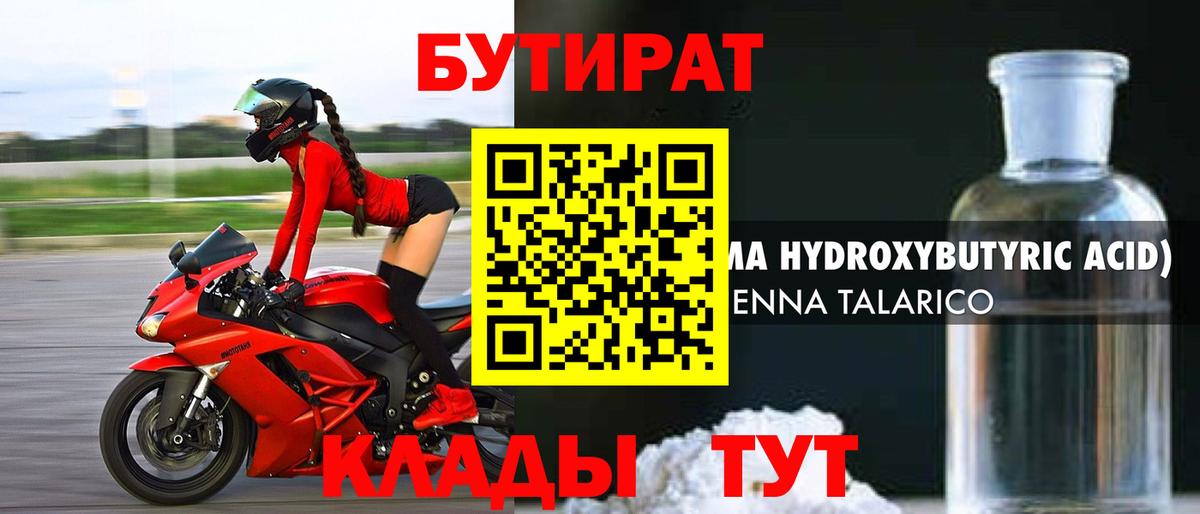 Бутират 1.4BDO Карабулак