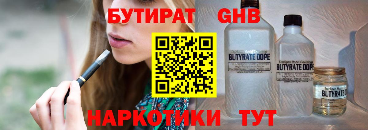 Карабулак  БУТИРАТ оксибутират  Вход с VPN 